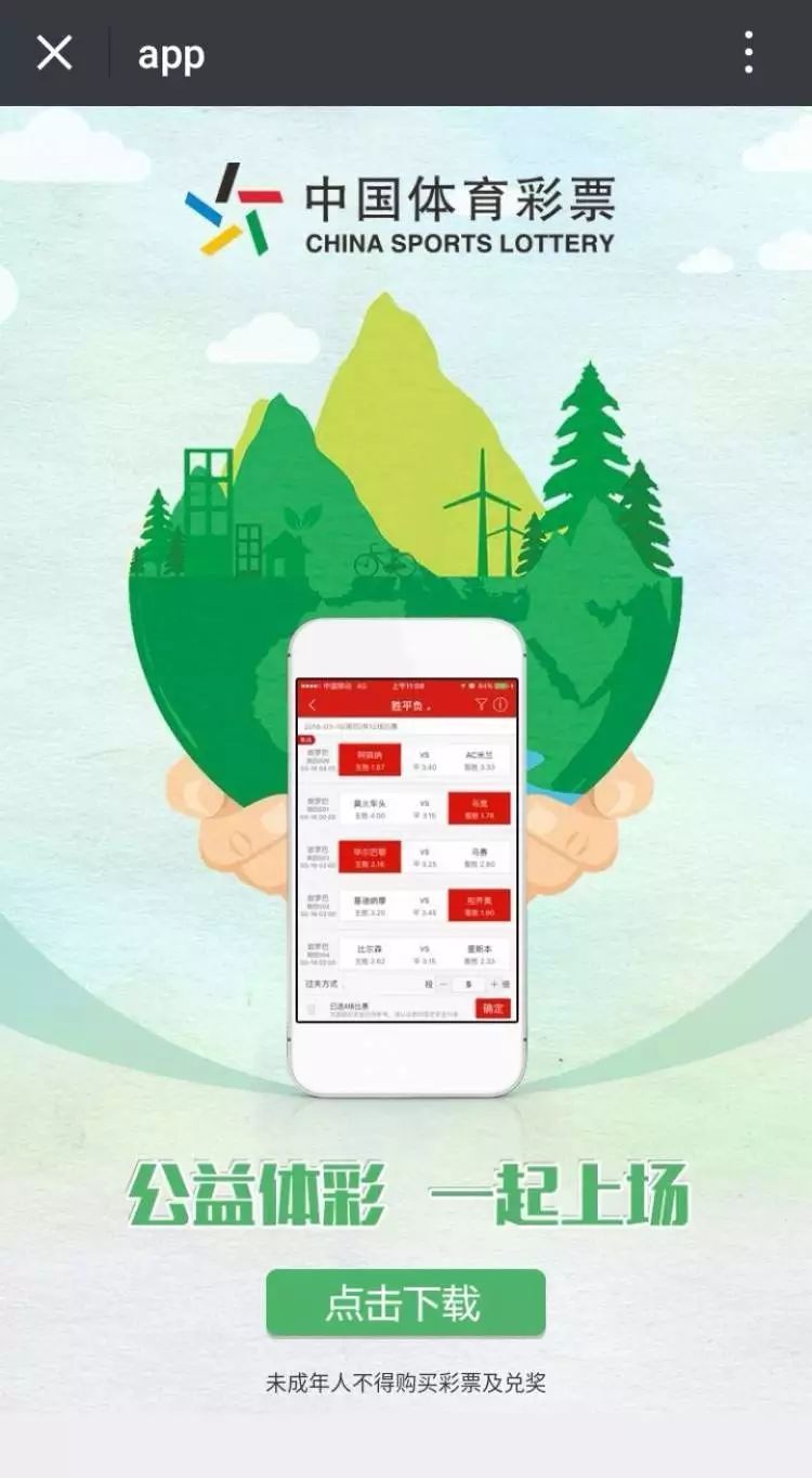 违规!多部门禁网售彩票,推官方体彩APP,网友: