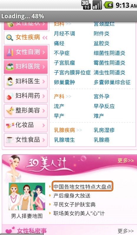 女性频道截图1