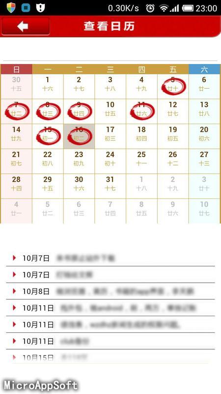 实用黄历截图1