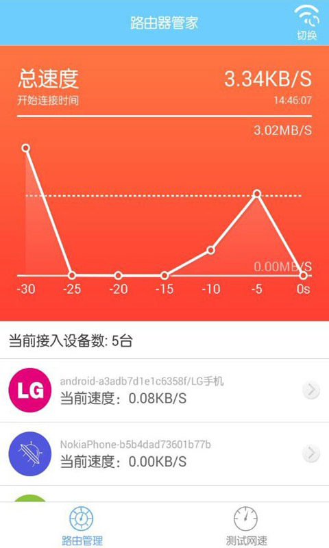 无线路由器管家截图3