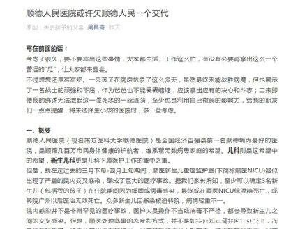 网友爆料广东3名新生儿疑感染死亡 医院相关部