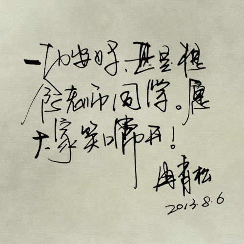 用户在下载安装此款字体后,可像使用其它字体一样使用徐静蕾"手写体"