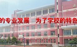 上海市进才中学北校