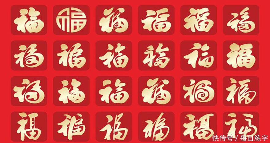 书法福字各种创意大全