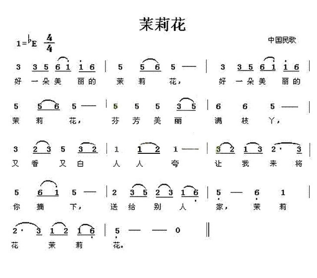 好一朵茉莉古筝简谱_好一朵美丽的茉莉简谱(2)