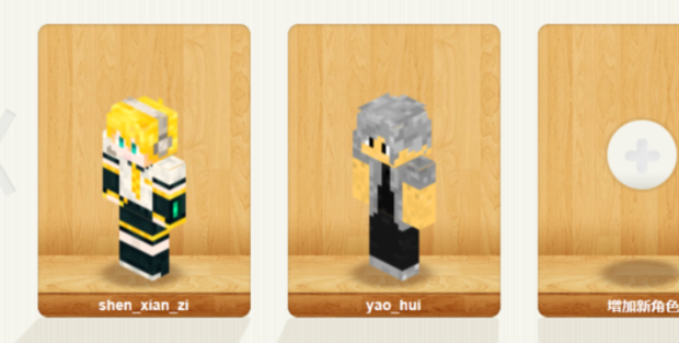 minecraft我的世界换皮肤和披风