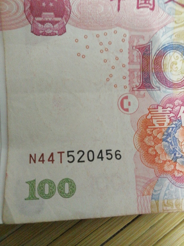 我有一张面值一百元的人民币,编号:520456。请