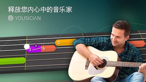 Yousician 学习弹吉他截图4