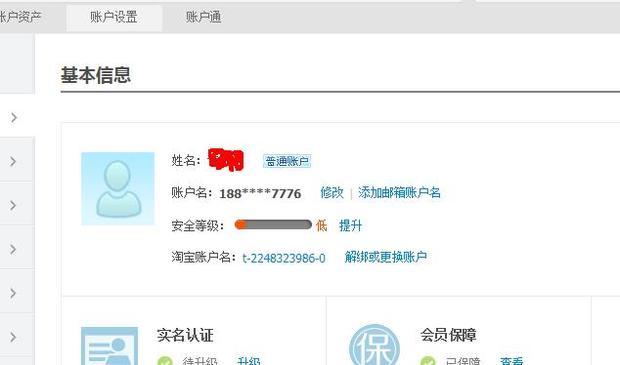 支付宝解绑淘宝账户时,按下解除绑定了,但是跳