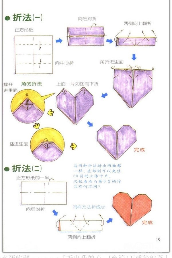 爱心的折法_爱心的折法图解_人民币爱心折法图解(2)_中国排行网