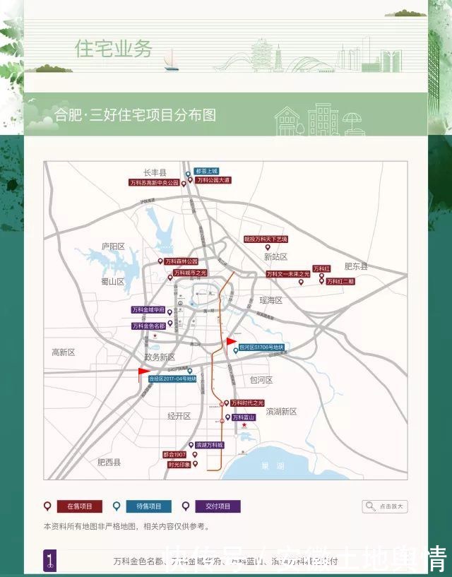 2018露锋芒!万科合肥爆出8大新项目!上师大附中+普洛斯