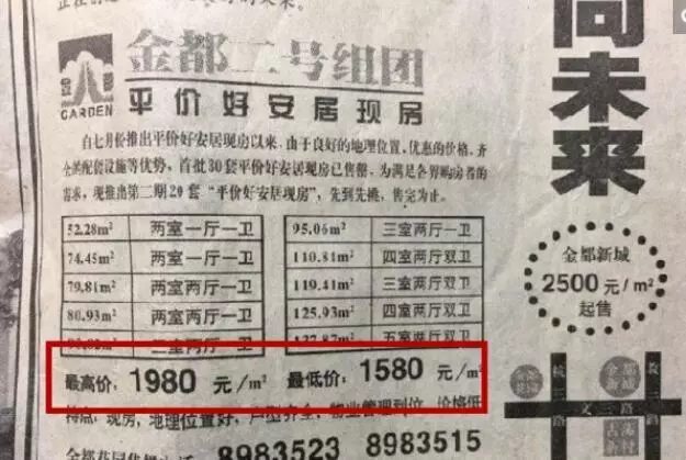 20年前的房地产广告你见过吗?小编觉得深深被伤害了!