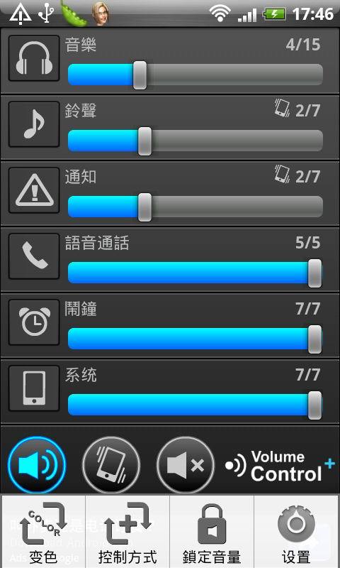 音量控制+截图3