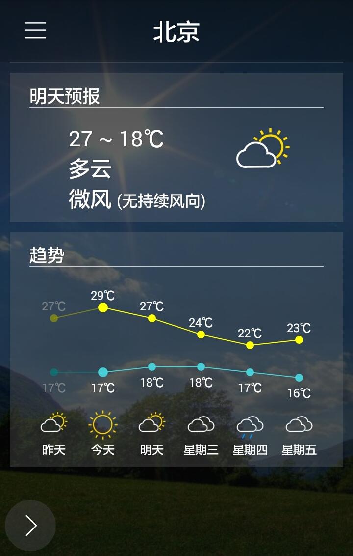 悠然天气截图3