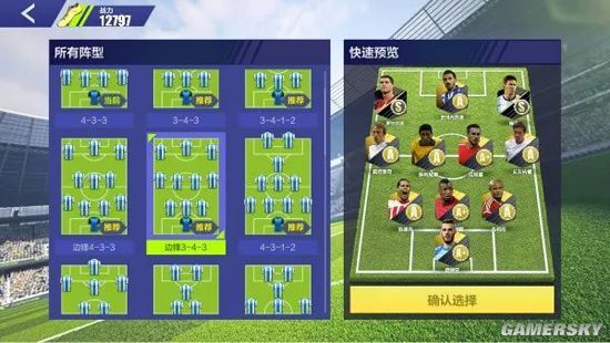 《全民冠军足球》战术攻略搭配阵型技巧