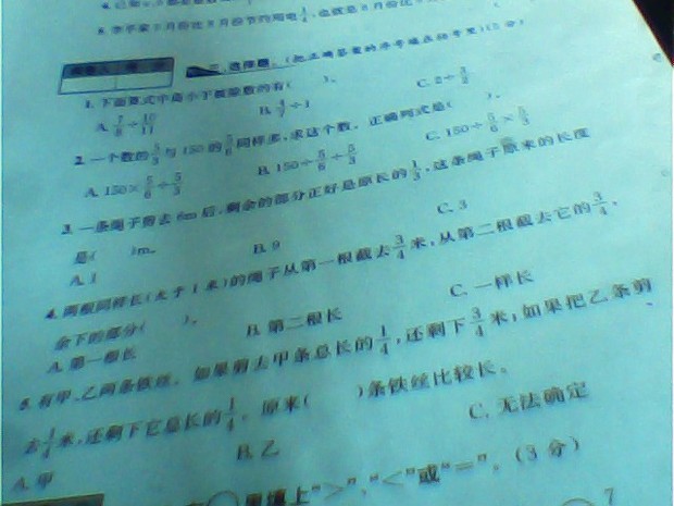 启迪智慧名师好卷六年级上册第三单元检测卷内