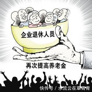 2018年江苏省企业人员的退休金会继续上调吗？