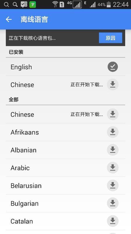 安卓版谷歌离线翻译下载包下载不了是什么情况
