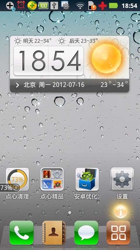 iphone4s主题截图3