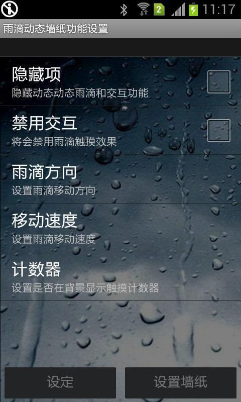 免费雨滴动态壁纸截图4