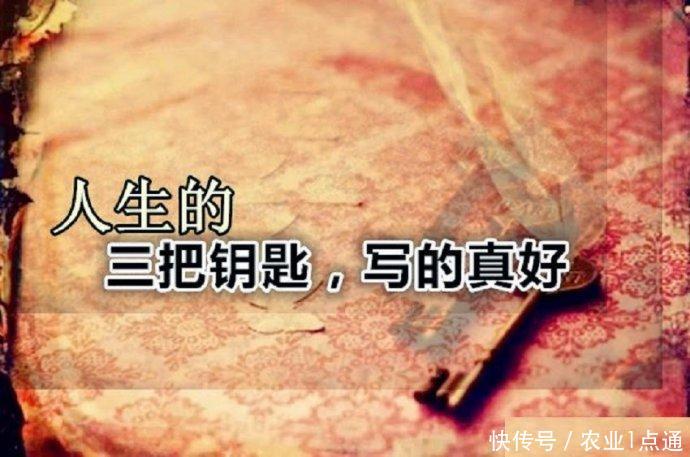 人生有三把钥匙：接受， 改变， 离开！