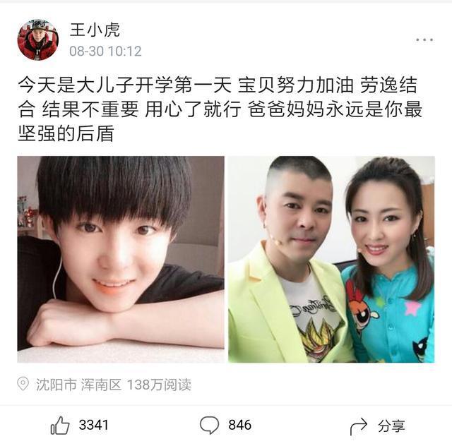 赵本山弟子王小虎晒儿子照片,网友:真像王俊凯和王源的结合体