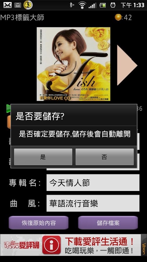 MP3標籤大師截图6