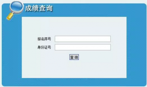 陕西省考成绩查询入口:陕西省公务员局官网 人