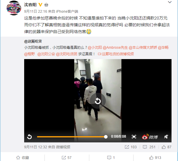 网曝小沈阳吸毒被抓视频？小沈阳妻子辟谣：明明是慈善晚会