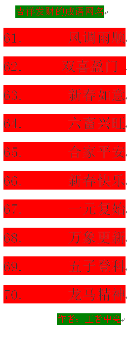 寓意吉祥发财的80个成语网名