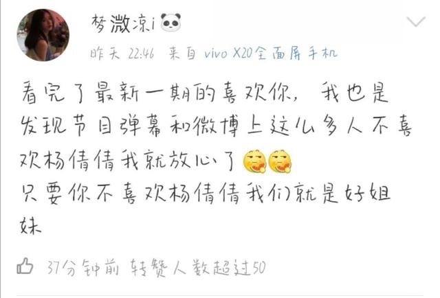 看完《喜欢你我也是》,杨倩倩为何被吐槽