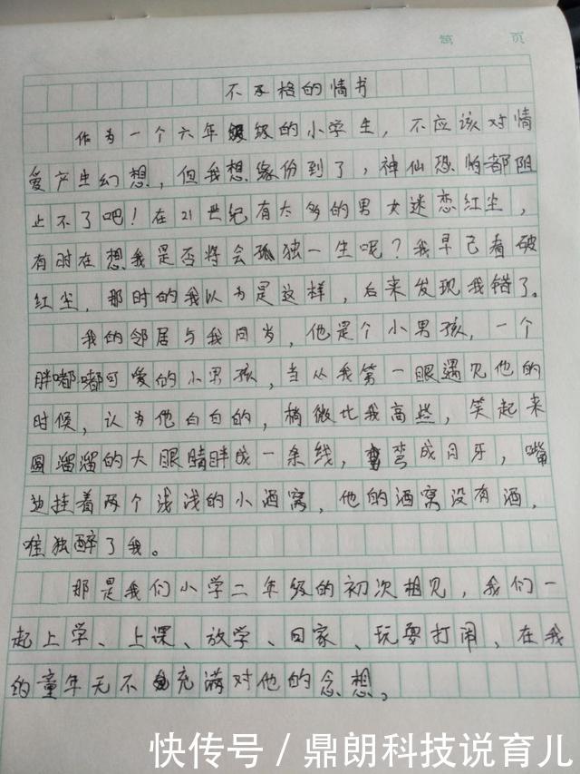 小学生情感作文《不及格的情书》,家长大发雷