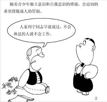 什么叫做青少年逆反心理_360问答