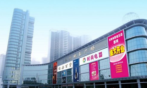 龙泉地王广场