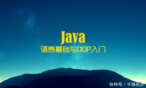 长沙java入门培训,java入门课程学习资料分享