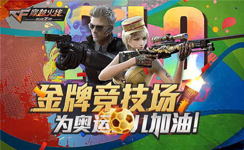 CF手游正在举行的比赛有超级赛事和什么赛事