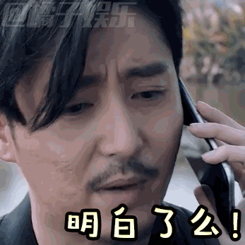 【表情包】《白夜追凶》