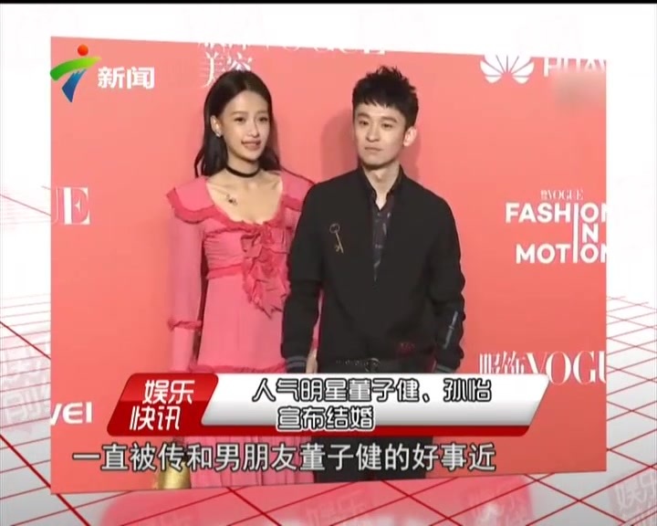 董子健孙怡要结婚了!工作人员确认婚讯