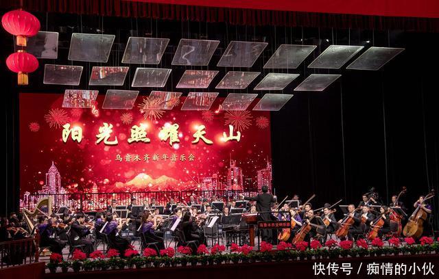 2019年阳光照耀天山新年音乐会在乌鲁木齐剧