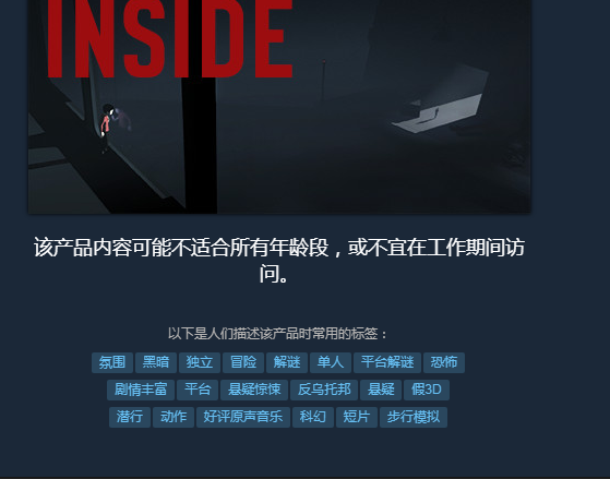 steam里面,为什么进不了inside的界面,他说什么