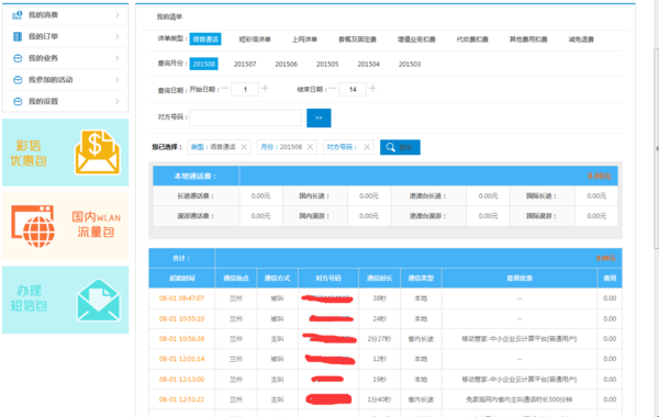 中国移动网上营业厅怎么查通话记录_360问答