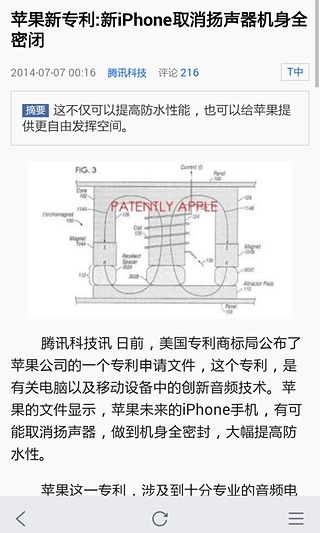 手机腾讯网截图2