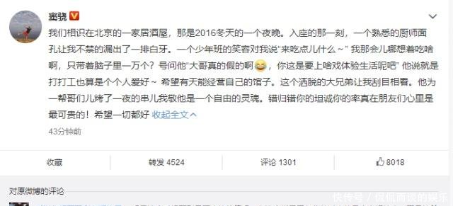 窦骁也发声了洒脱的大兄弟,错归错,你的坦诚你