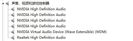 设备管理器里现实NVIDIA high defination audio设备正常，但是默认设备里没有