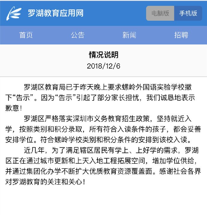 深圳罗湖区教育局就入学受限事件致歉:符合条