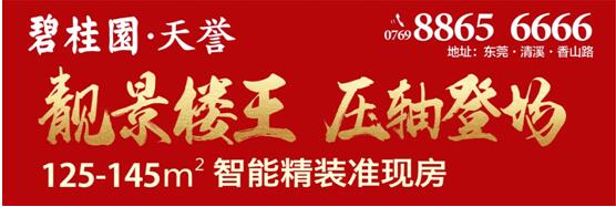 【碧桂园天誉】买房要趁早,1字头靓景楼王错过不再!