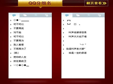 qq分组名字