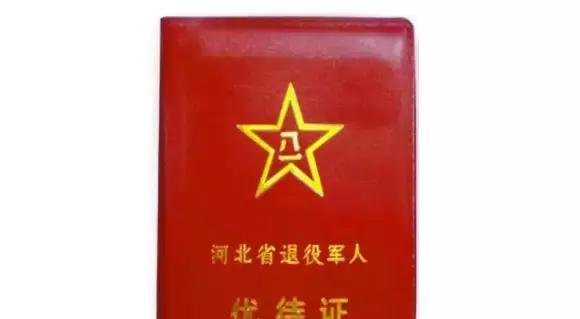 免费、优先…史上最牛退役军人优待证开始发