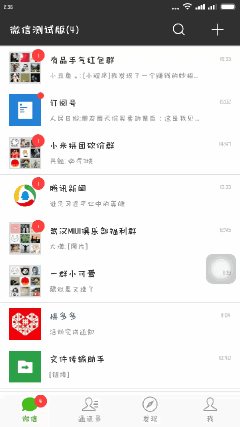 微信使用小技巧,第一次知道还有这功能?