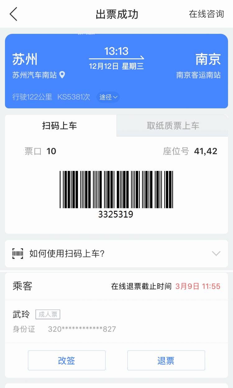 高铁票改签规定